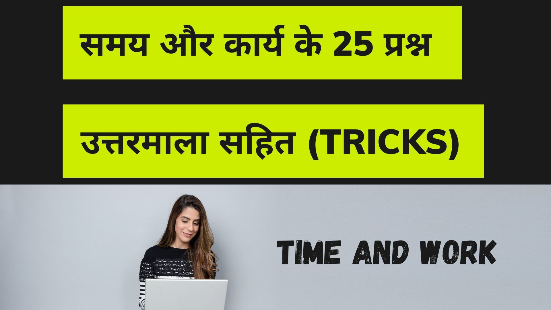 Time and Work Questions in Hindi