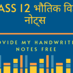 UP Board Class 12 भौतिक विज्ञान Physics Notes in hindi With Pdf