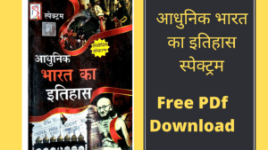 Spectrum Book Pdf Free Download in Hindi
