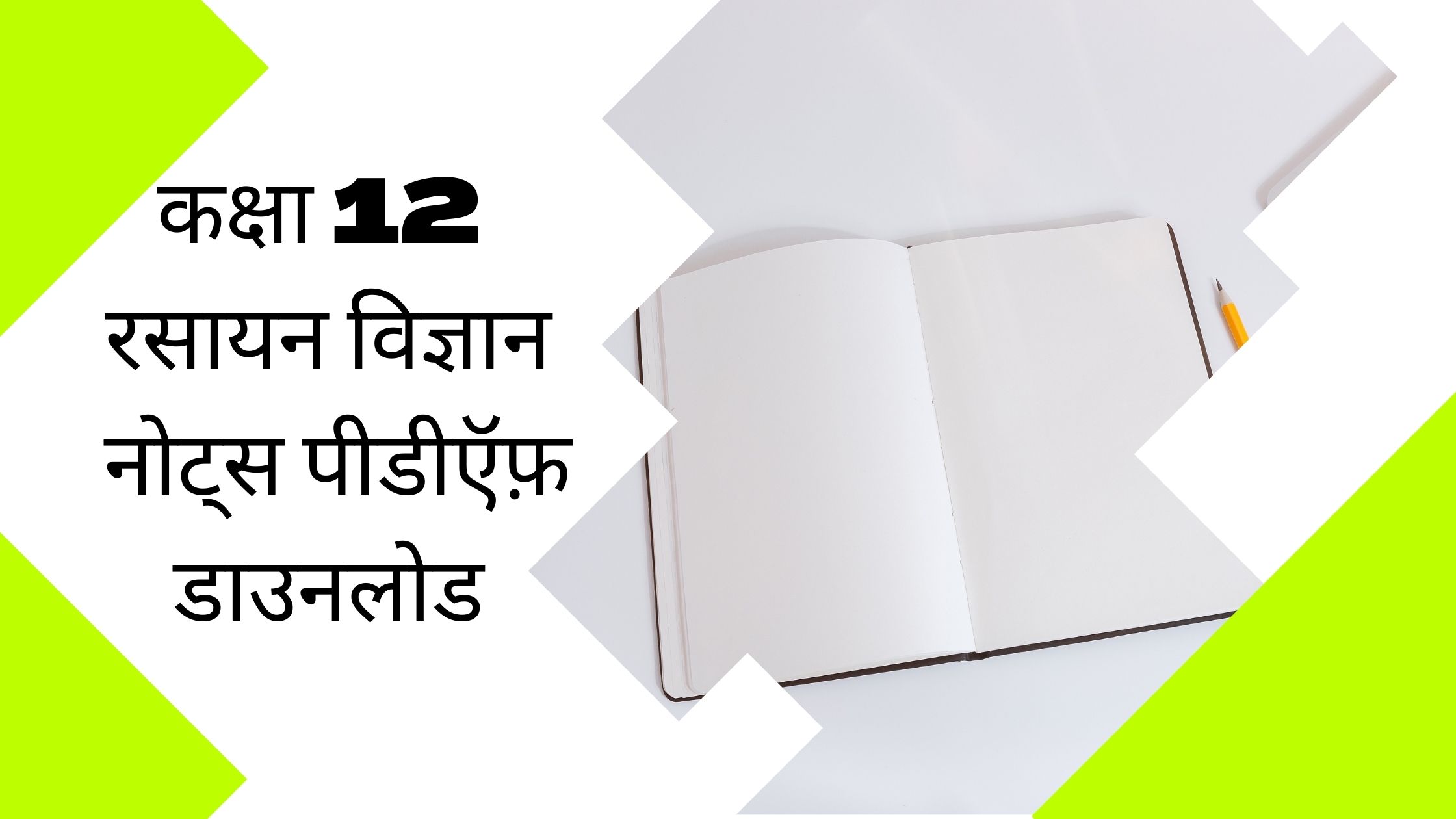 Class 12 Chemistry Notes in Hindi | handwritten notes for class 12 chemistry pdf in hindi