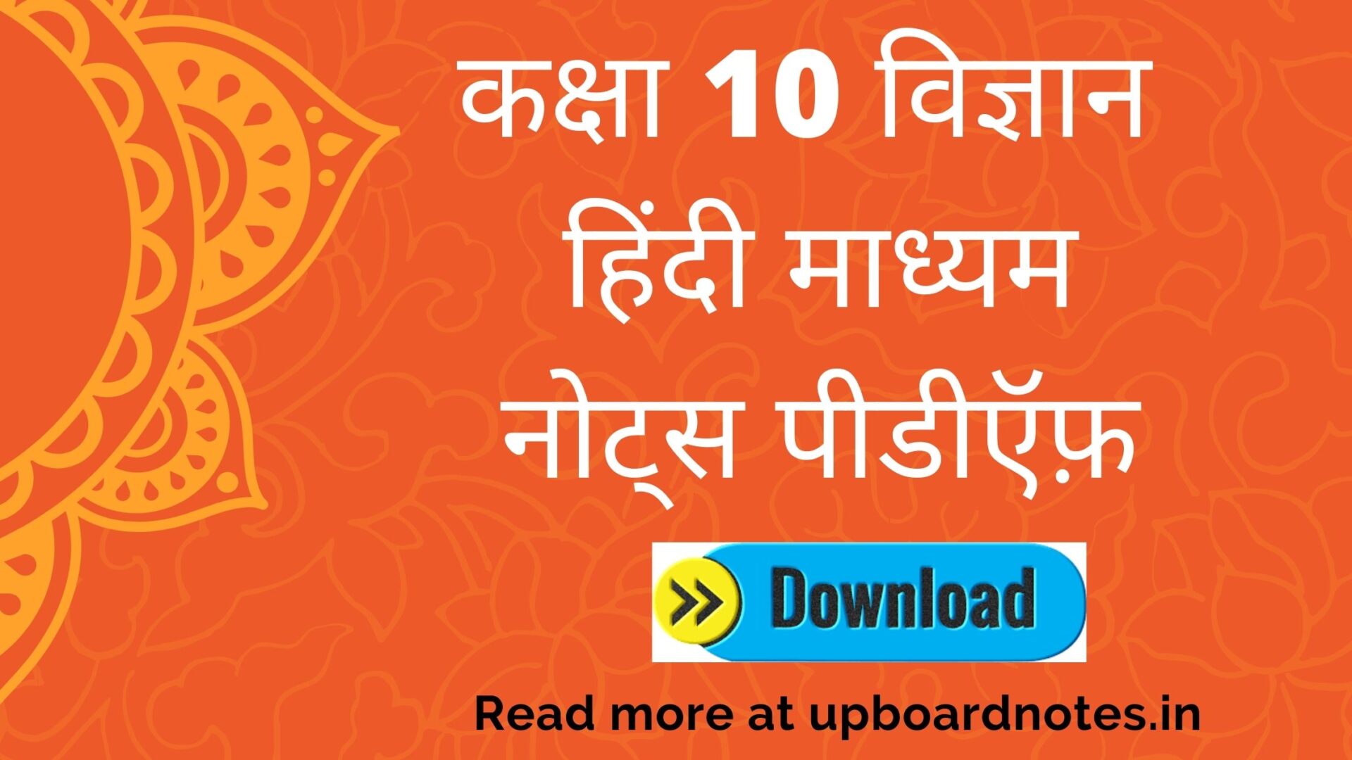 Class 10 Science Notes In Hindi Class 10 Science Notes In Hindi