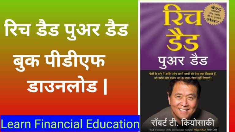 Rich Dad Poor Dad In Hindi Pdf रिच डैड पुअर डैड इन हिंदी पीडीएफ Up