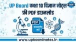 Class 10 Science Notes in Hindi PDF