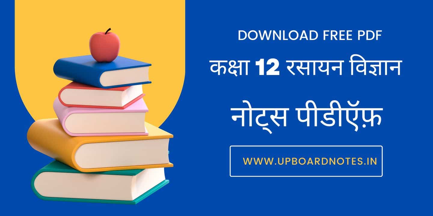 Class 12 Chemistry Notes Pdf in Hindi