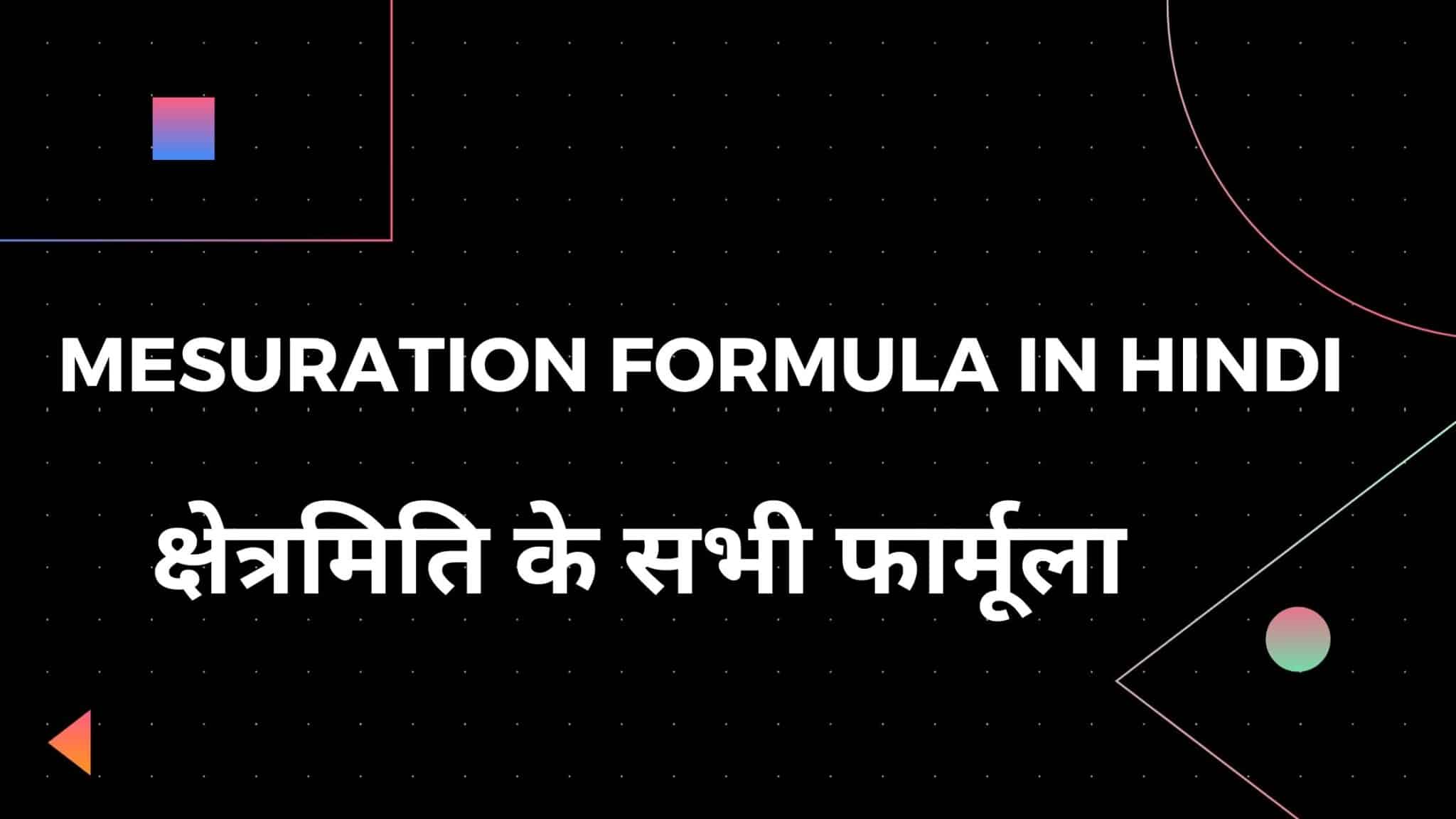 mensuration formula in hindi