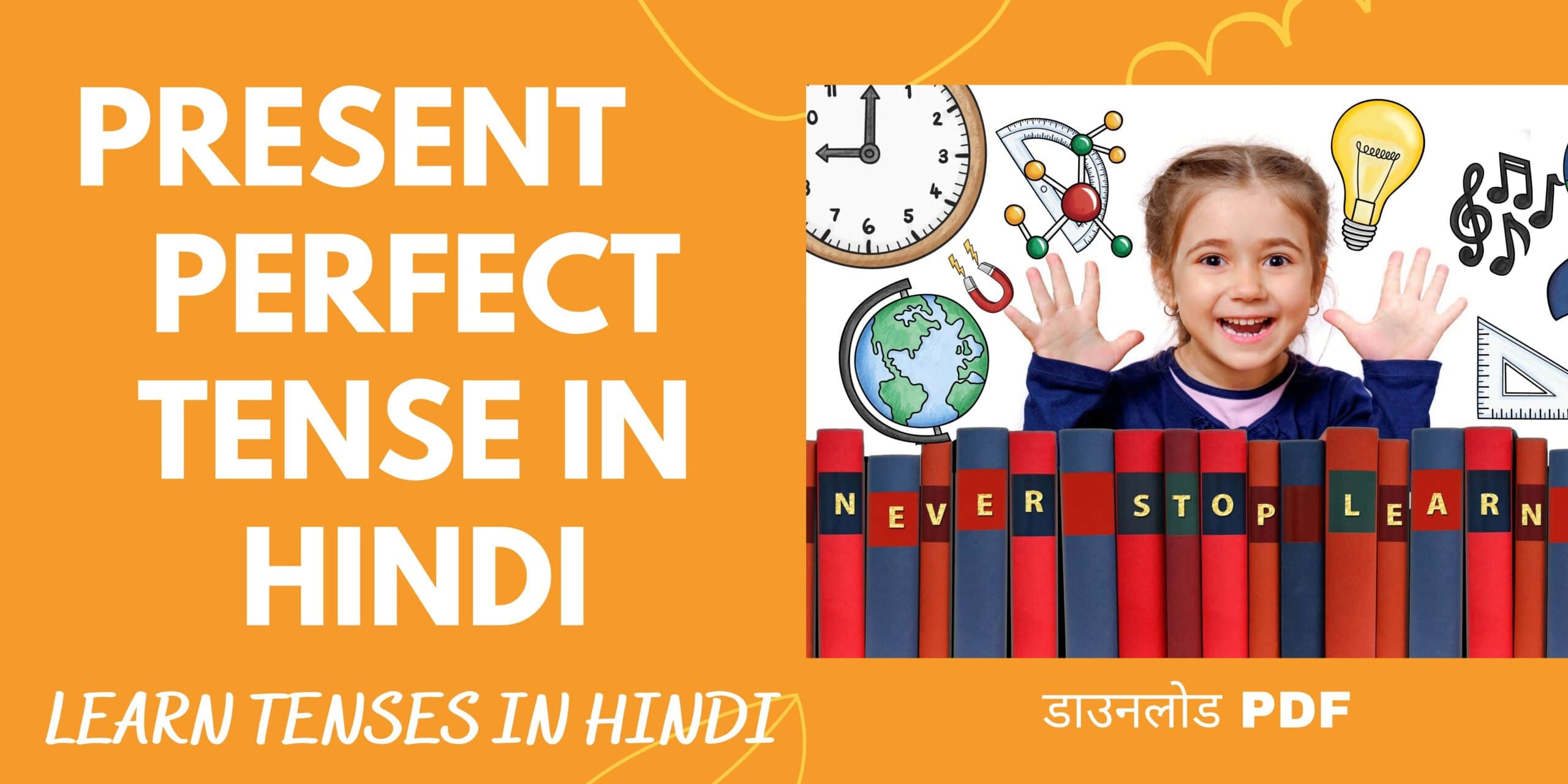 present perfect tense in hindi