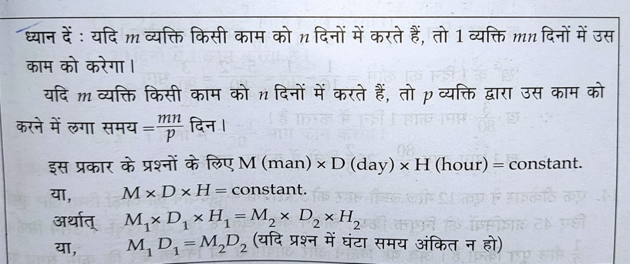 Time and Work in hindi