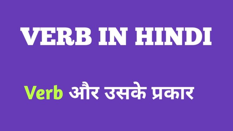 verb-in-hindi-definition-example-kinds-of-the-verb-up-board-notes